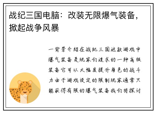 战纪三国电脑：改装无限爆气装备，掀起战争风暴
